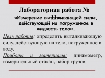 Презентация по теме Лабораторная работа №11 (7 класс)