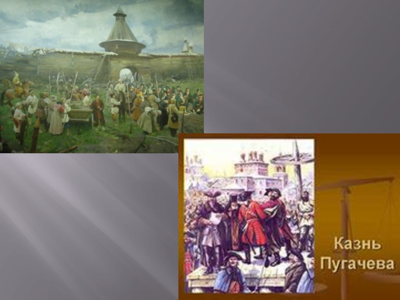 Последняя встреча на казни пугачева. Казнь Пугачева картина. Болотная площадь казнь Пугачева. Казнь Пугачева год. Моторин казнь Пугачева.