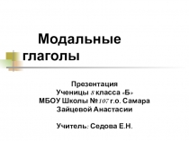 Модальные глаголы/ Modal Verbs