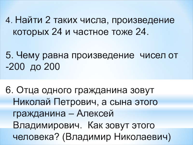 Произведение чисел 3 5. Произведение чисел. Найти произведение чисел. Произведение числа 24. Произведение чисел 7 и 5.