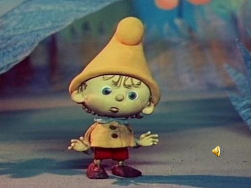 Маленький гном вася. Союзмультфильм гномик Вася. Самый маленький Гном (1977).