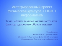Презентация к интегрированному уроку