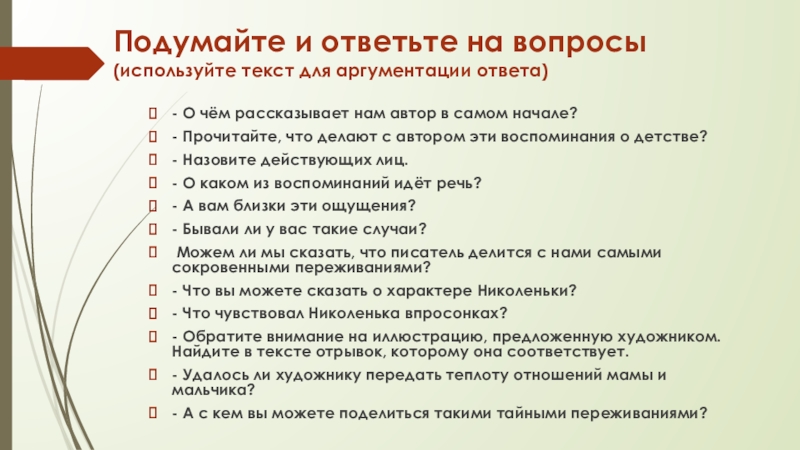 Подготовьте план vi главы подумайте в какой фразе передано ощущение тома поверившего в реальность