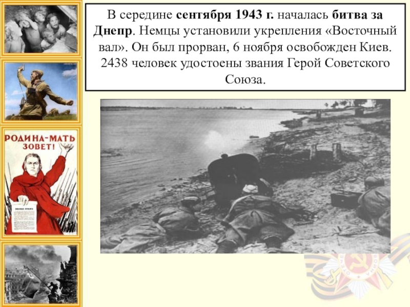 Битва за днепр 1943 презентация