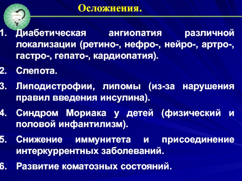 Диабетическая ангиопатия презентация