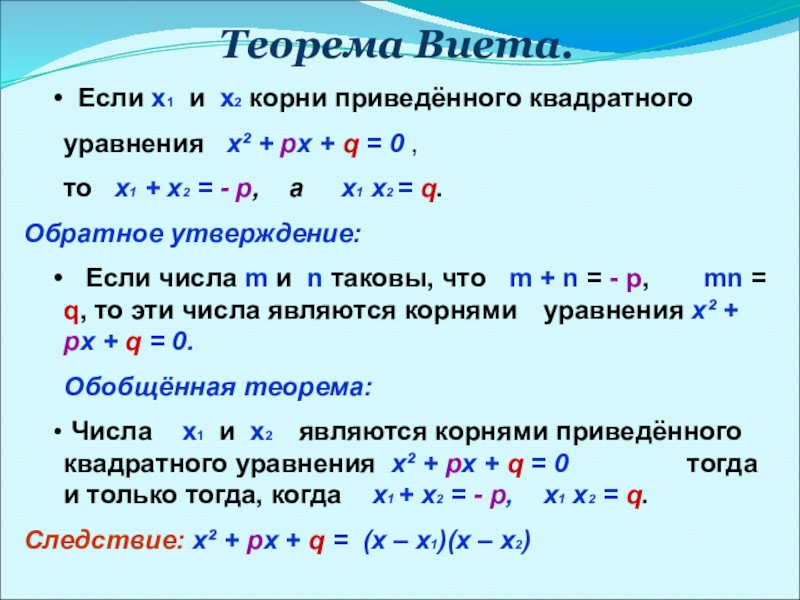 Квадратные уравнения 9