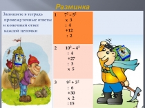 Открытый урок по алгебре в 5 классе