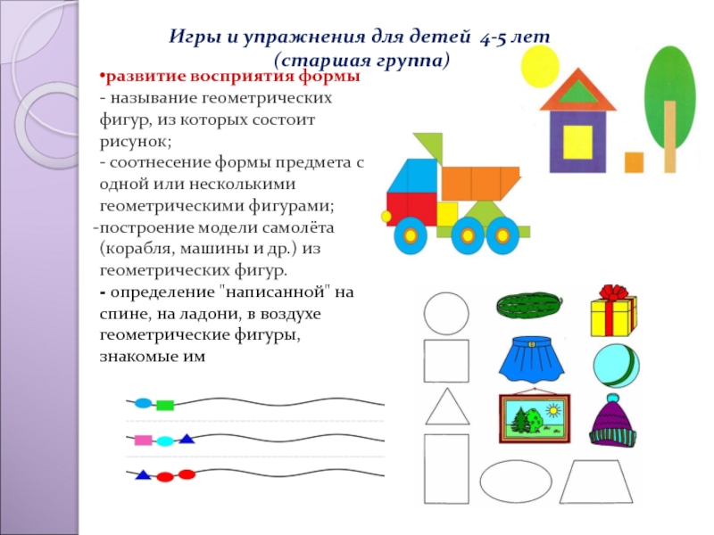 Из каких геометрических фигур состоит рисунок подготовительная группа