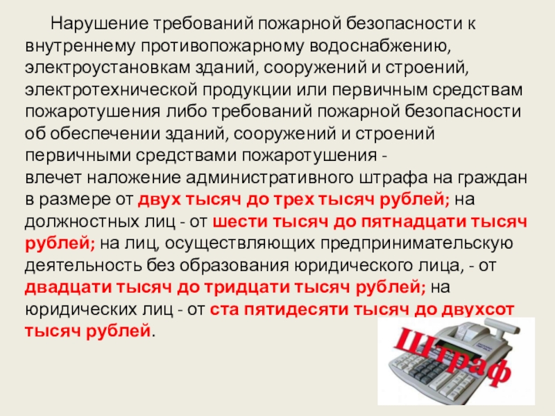 Документ устанавливающий требования пожарной безопасности к зданиям