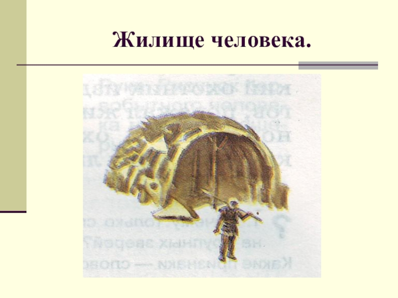 Жилище современного человека искусство 5 класс презентация