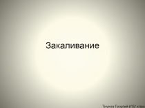 Здоровый образ жизни. Закаливание