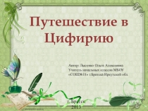 Презентация по математике для 2 класса Умножение на 2