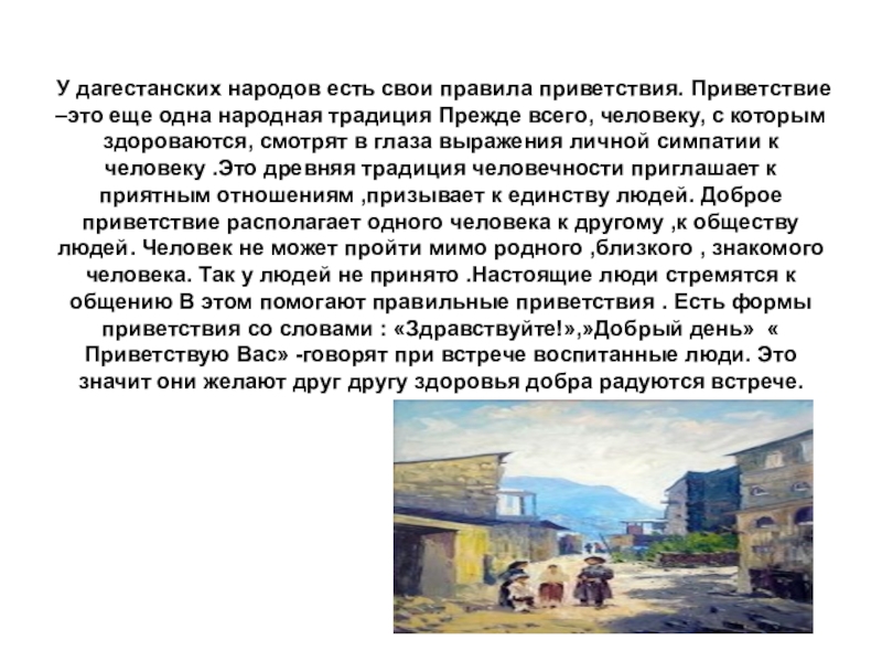 Народ дагестана в переводе означает воинственный. Сочинение про Дагестан. Сочинение протдагествн. Приветствие народов Дагестана. Презентация на тему народы Дагестана.