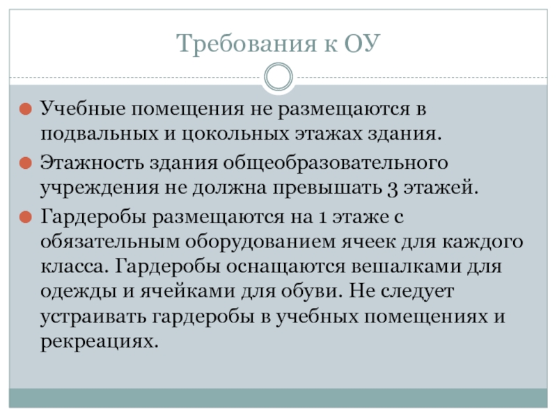 В подвальных этажах разрешается размещать тир книгохранилище гардероб