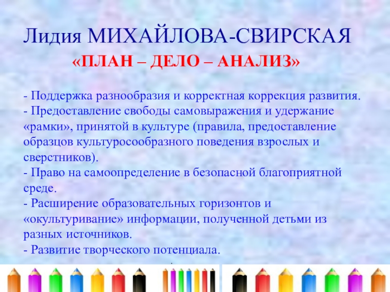 Л в михайлова свирская метод проектов в образовательной работе детского сада