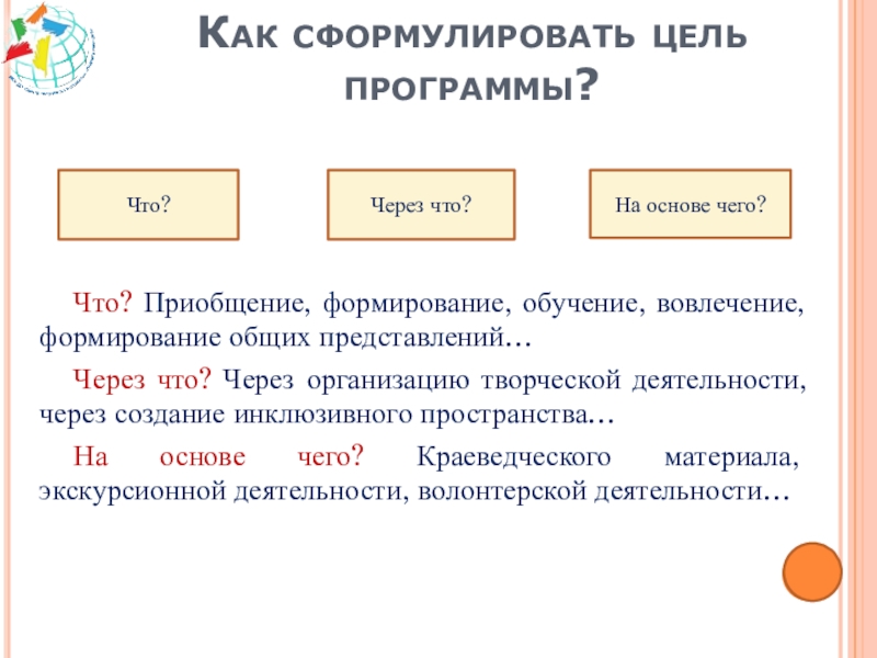 Как сформулировать цель проекта 9 класс