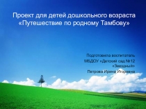 По улицам родного города