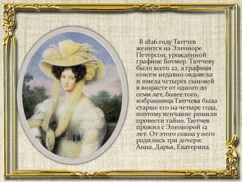 Образы тютчева