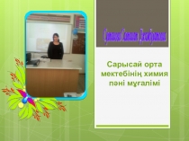 Фосфор және оның қосылыстары