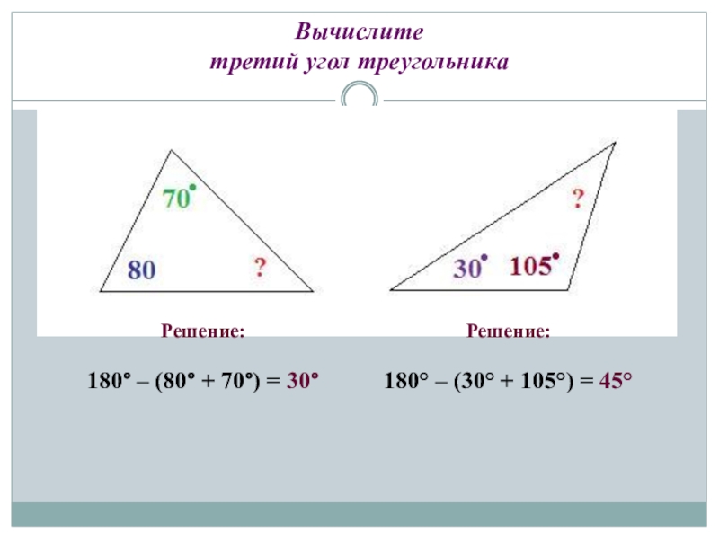 Углы прямого треугольника в градусах. Как вычислить угол. Как вычислить угол треугольника. Рассчитать угол треугольника. Вычисление углов треугольника.