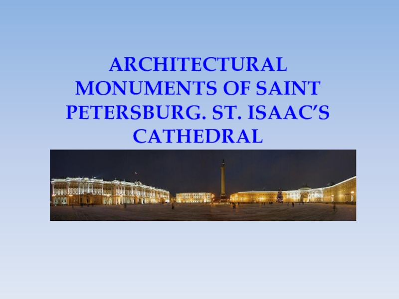Презентация по английскому языку на тему Architectural monuments of St Petersburg (7 класс)