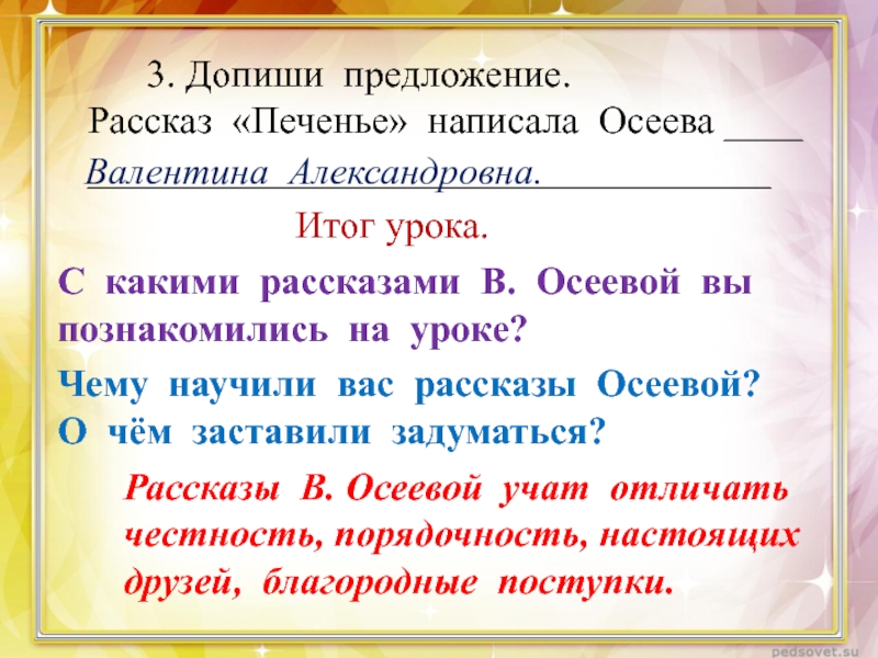 Предложи историю. Рассказ Осеевой печенье. Печенье написала Осеева. Рассказ печенье Осеева. Рассказ печенье написала Осеева.