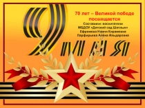 Презентация ко дню победы