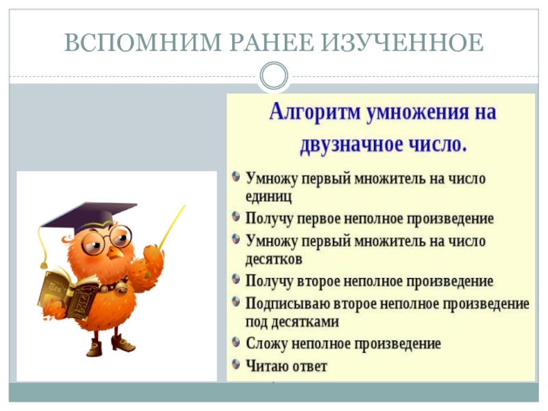 Вспомним 6 класс. Ранее изученные. Вспоминаем ранее изученные знания как называется этап.