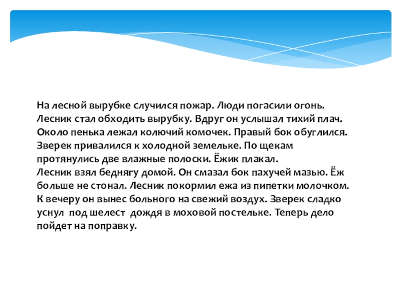 Изложение пожар в лесу паустовский 4 класс презентация