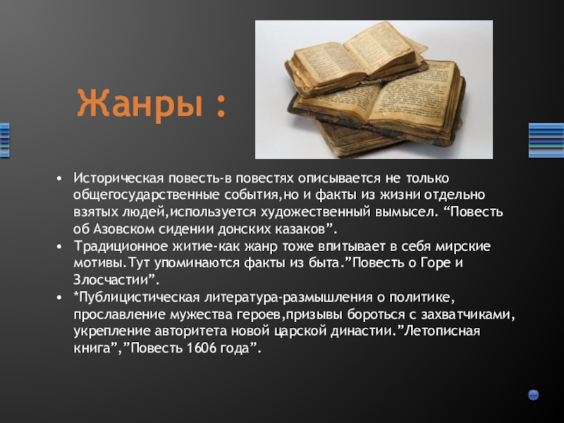 Историческая повесть. Исторические повести. Исторические повести примеры. Историческая эроповесть. Определение историческая повесть.