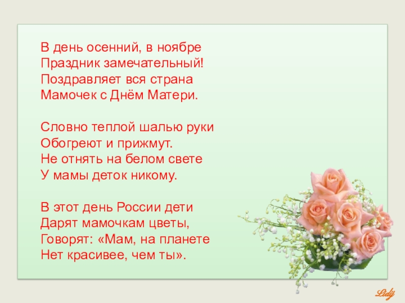 Мама в ноябре песня. Праздник мамы в ноябре текст. Праздник мамы в ноябре песня. Праздник мамы в ноябре Ноты. Праздник мамы в ноябре Бокач Ноты.