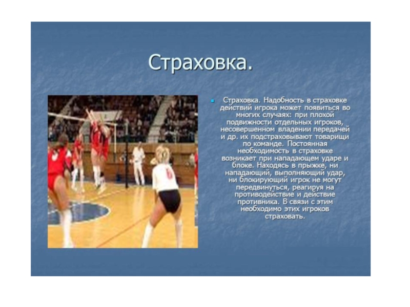 Игра волейбол доклад по физкультуре. Презентация на тему волейбол. Презентация на тему волейбол по физкультуре. Волейбол это кратко. Волейбол доклад.