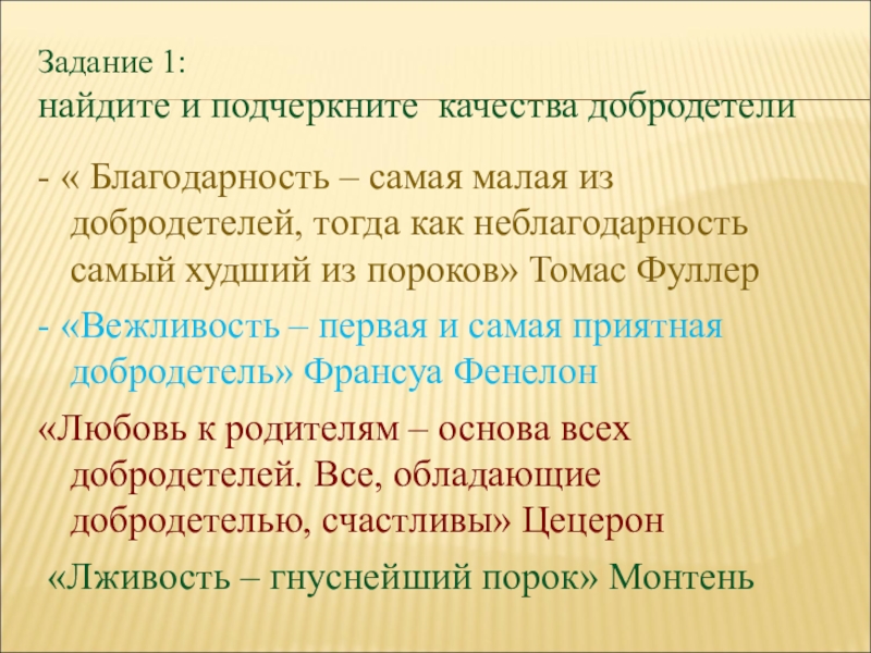 Добродетель и порок презентация урок по орксэ 4 класс