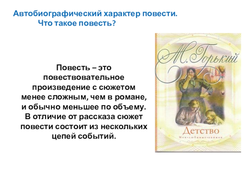 Повести ком. Повесть это. Литературные повести. Отличие повести от рассказа. Повесть это в литературе.