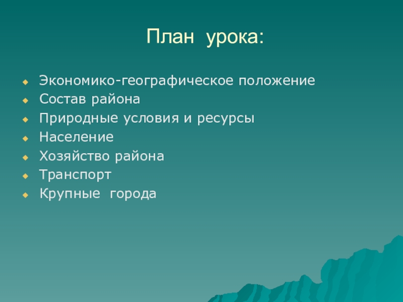 Восточная сибирь хозяйство района презентация 9 класс