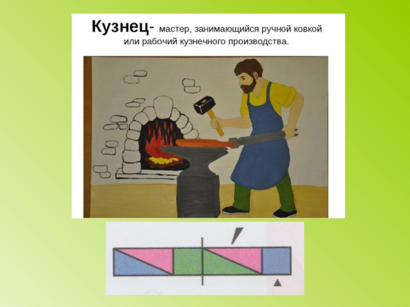 Схема слова кузнец