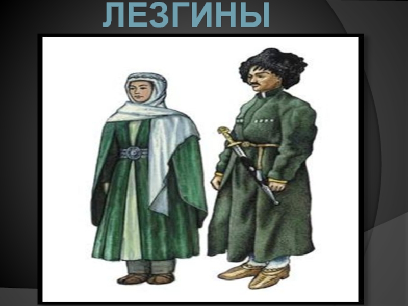 Культура И Традиции Народов Дагестана Реферат