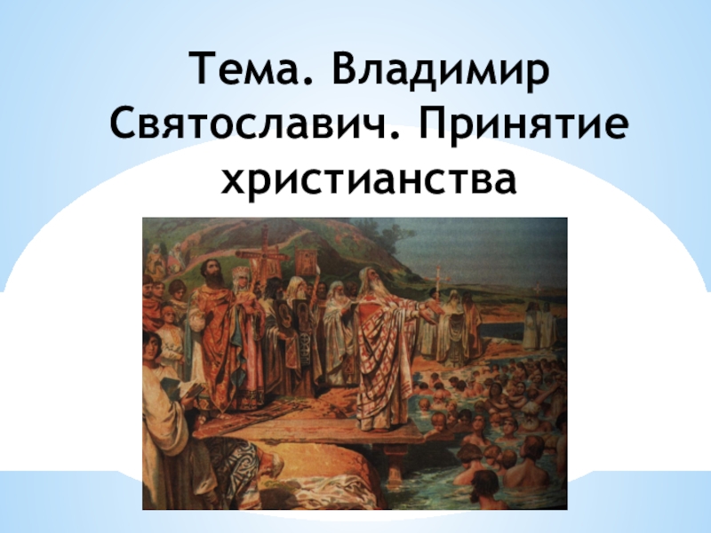 Борьба за власть на руси после смерти князя владимира святославича картинки впр ответ