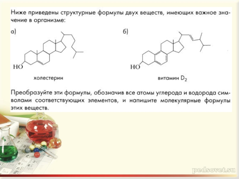 Приведены структурные формулы веществ. Приведите структурные формулы соединений. Холестерол является предшественником. Холестерин является предшественником. К какому классу органических соединений относится холестерин.