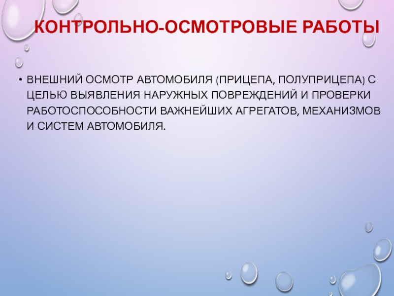 Осмотровое и подъемно осмотровое оборудование презентация