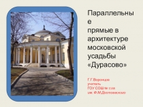 Презентация интегрированного урока геометрии и МХК