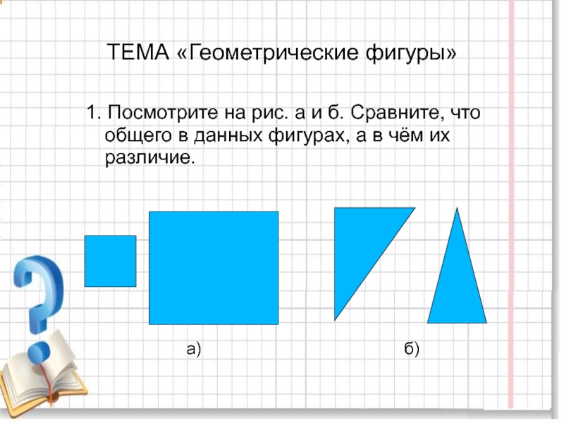 Проект по математике 5 класс геометрические тела в окружающем мире 5 класс