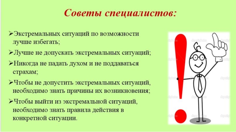 В каких ситуациях необходим. Действия в экстремальных ситуациях. Правила проведения в экстремальных ситуациях. Правила поведения в экстремальных ситуациях. Памятка как вести себя в экстремальных ситуациях.