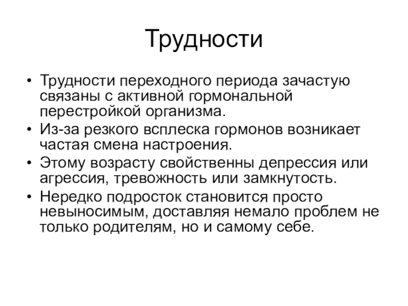 Перестройка организма. Гормональная перестройка организма. Гормональная перестройка организма у подростков. Гормональная перестройка у подростков девочек. Переходный Возраст у подростков.