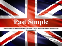 Презентация по теме Past Simple