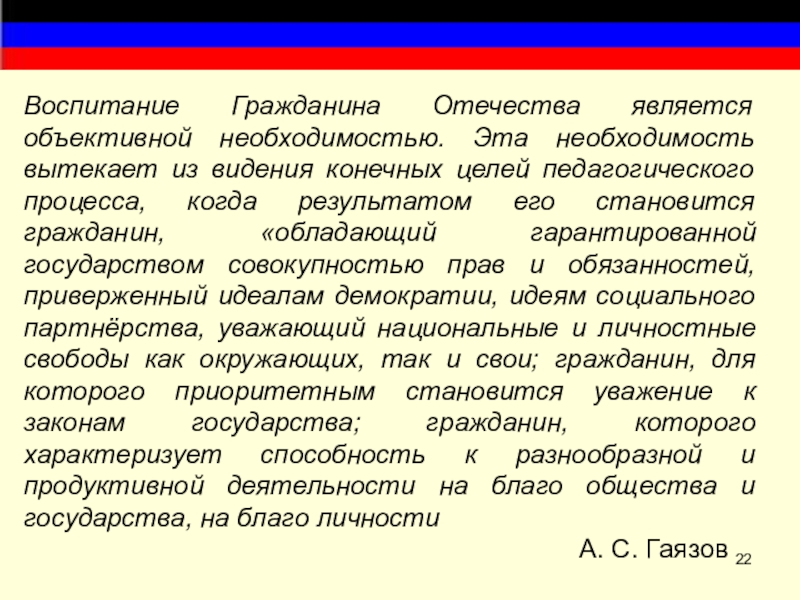 Граждане отечества. Воспитание гражданина. Воспитать гражданина. Воспитание гражданина страны. Гражданстве воспитание.