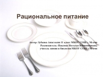 Презентация по биологии на тему Пищеварение