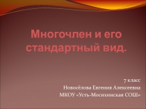 Презентация по алгебре вынесение многочлена за скобки