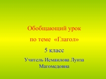 Презентация по русскому языку на тему : Глагол
