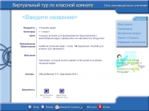 Портфолио учителя